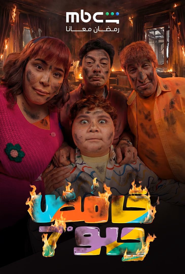 حامض حلو ج7